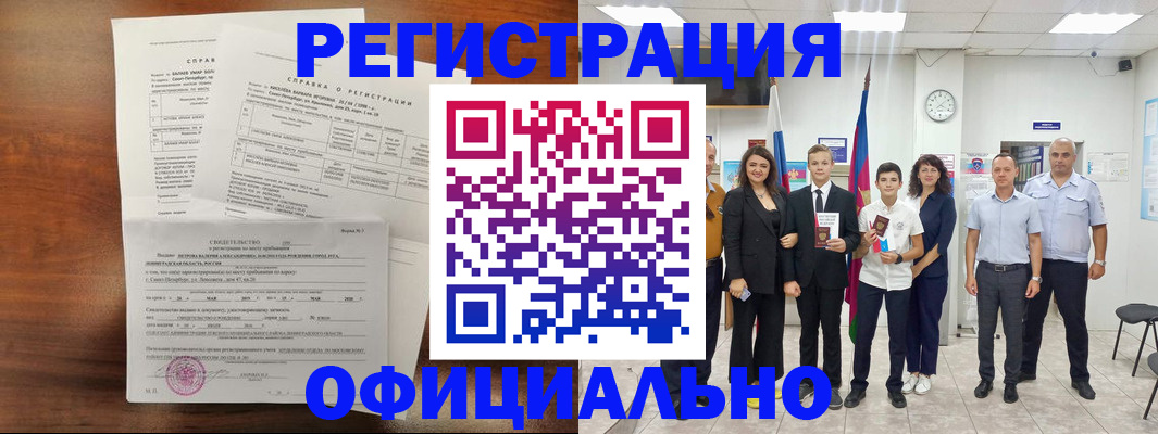 временная регистрация в квартире в Магаданской области